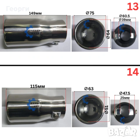 Накрайници за ауспух, снимка 9 - Части - 53183762