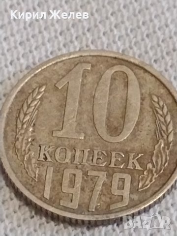 Две монети 1 копейка 1983г. / 10 копейки 1979г. СССР стари редки за КОЛЕКЦИОНЕРИ 39152, снимка 6 - Нумизматика и бонистика - 43997278