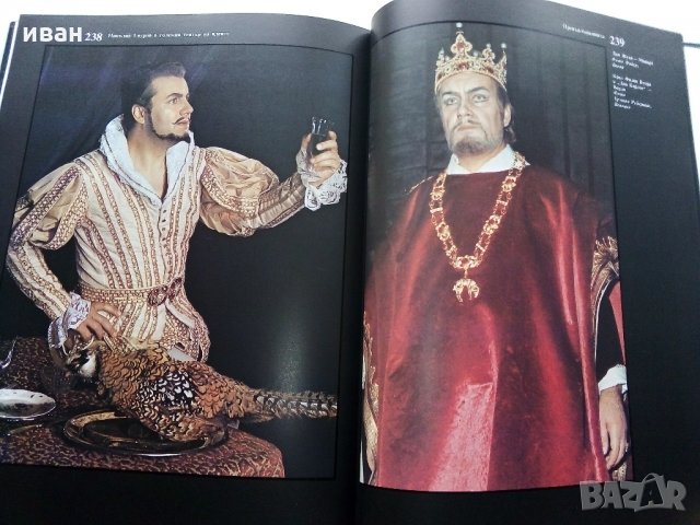 Николай Гяуров в големият театър на идеите - Р. Бикс - 1985 г., снимка 5 - Енциклопедии, справочници - 35405851