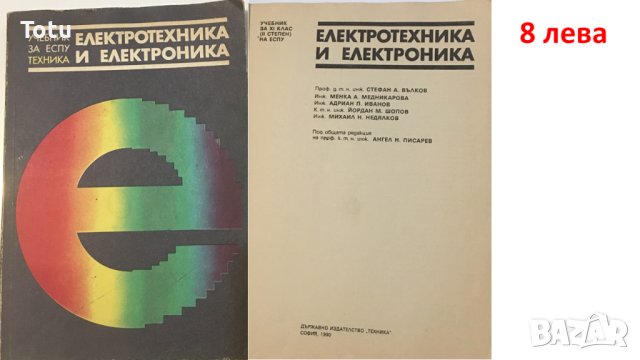 Техническа литература за професионални гимназии, снимка 15 - Специализирана литература - 43060783