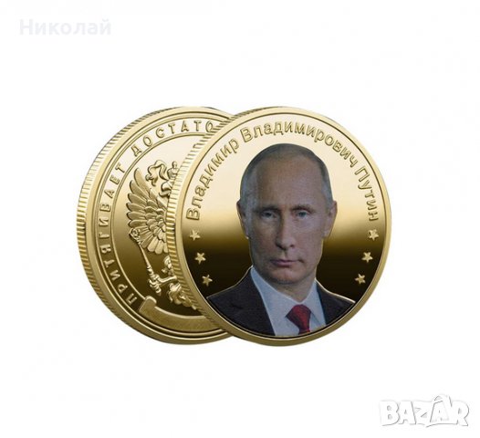 Монета Путин , Русия , Руски герб в предпазна капсула
