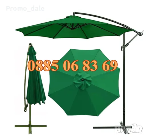 Градински чадър тип Камбана с диаметър 3 м, регулируем чадър със стойка, снимка 6 - Градински мебели, декорация  - 49672065