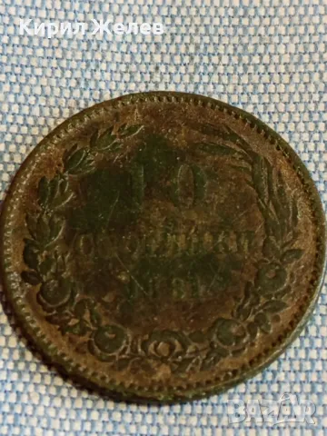 Рядка монета 10 стотинки 1881г. Княжество България уникат за КОЛЕКЦИОНЕРИ 49566