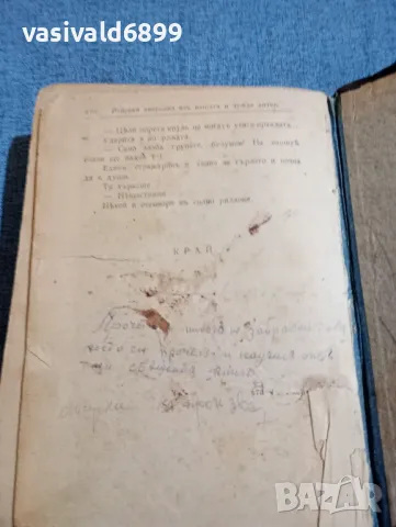 Максим Горки - Майката , снимка 6 - Художествена литература - 48264008