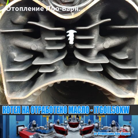 Чугунен котел на отработено масло ITGOIL50KW (10-50KW) от Европа, снимка 6 - Други машини и части - 35292584