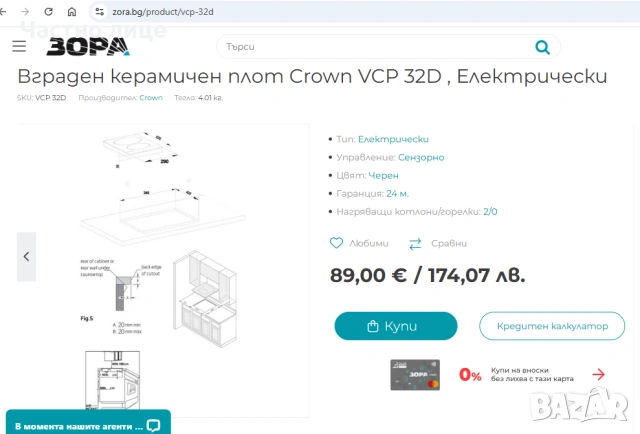 Kерамичен плот за вграждане Crown VCP 32D, снимка 3 - Котлони - 53475478