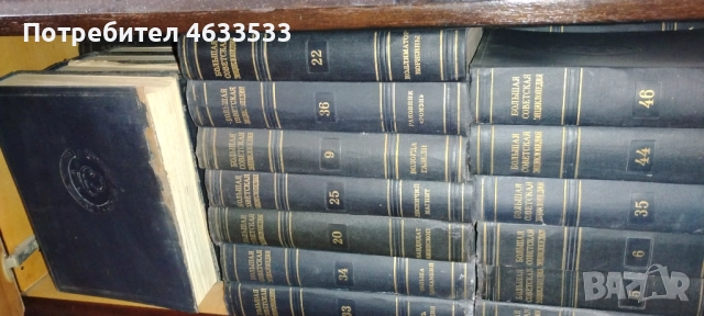 Голямата Съветска Енциклопедия второ издание, снимка 2 - Енциклопедии, справочници - 52207512
