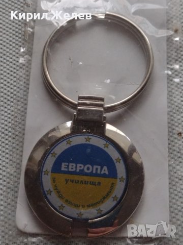 Нов ключодържател Училища Европа за чужди езици и мениджмънт 18025 , снимка 4 - Други - 43620551