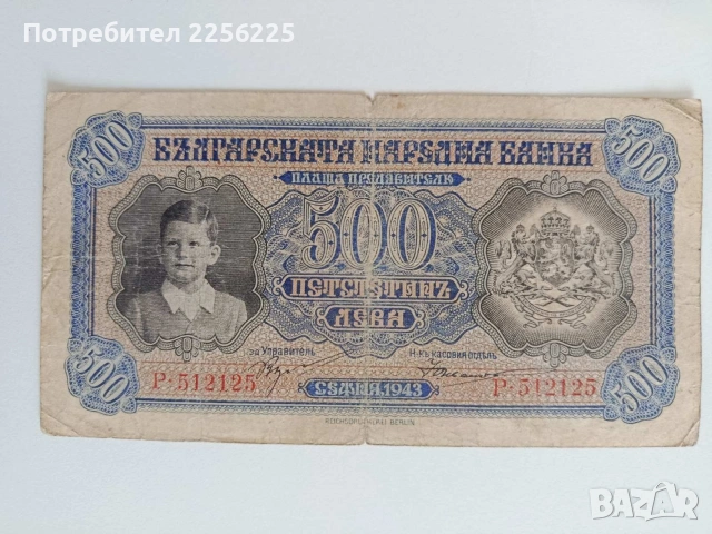 500лв 1943г