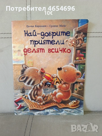 Детски книжки, снимка 9 - Детски книжки - 53309939
