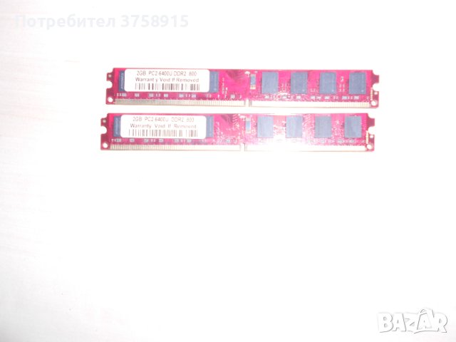 308.Ram DDR2 800 MHz,PC2-6400,2Gb,KINGBOX.Кит 2 броя НОВ, снимка 1 - RAM памет - 43038237