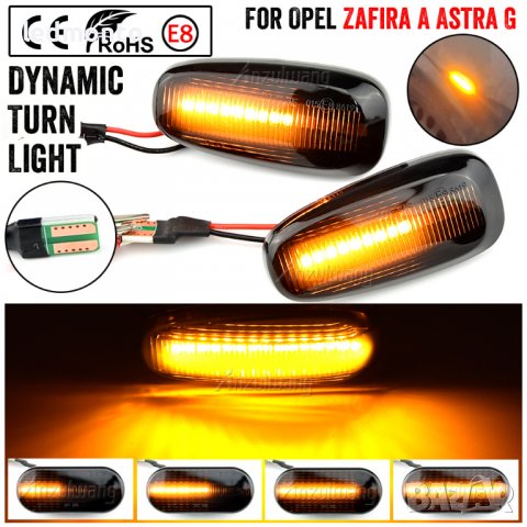 мигач страничен бягащ мигачи Zafira A Astra G кристални Астра Г