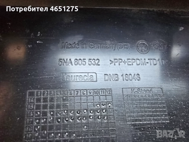 Дифузьор за предна броня Volkswagen Tiguan (2016-2020) 5NA 805 532/5NA805532, снимка 5 - Части - 52841983