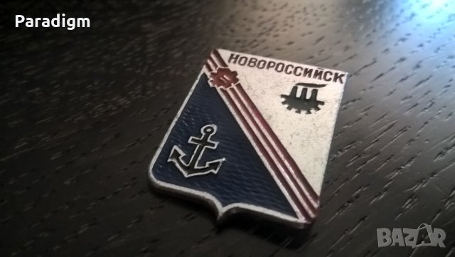 Значка - Русия (СССР) - Новоросийск, снимка 4 - Други ценни предмети - 26811099
