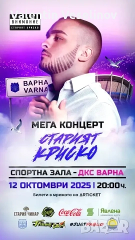 Билети(Останали 2бр) за „Старият Криско” Варна, снимка 1