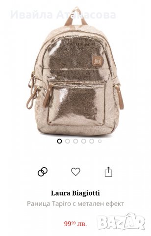 Дамска раница Laura Biagiotti с метален ефект