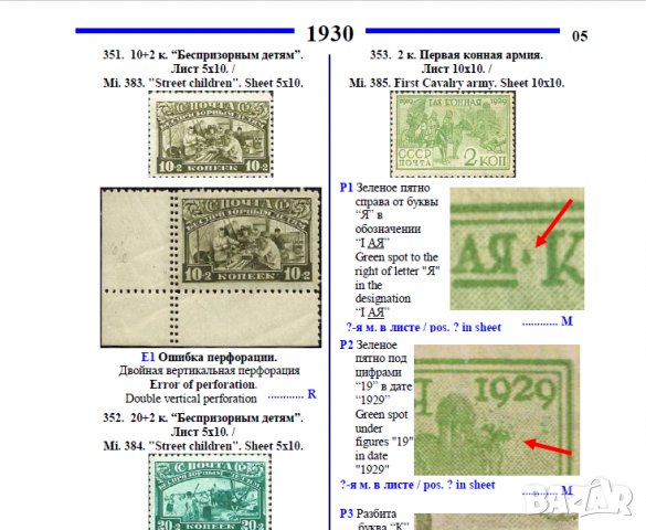 6 каталози -справочници за разновидности на марки от СССР(дефекти,фалшификати), снимка 9 - Филателия - 37414866