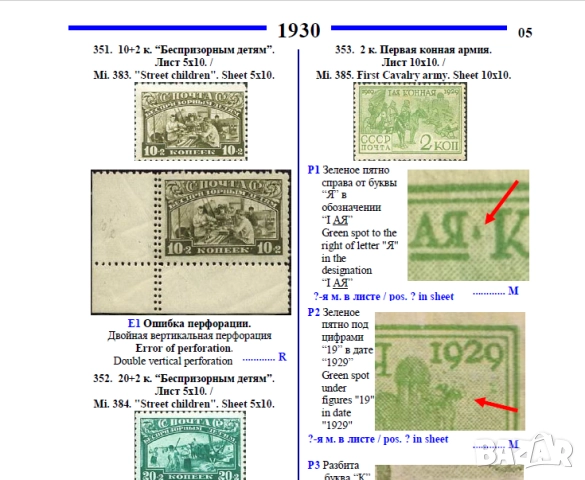 Пощенски марки на СССР- 5 Специализирани каталога на грешки в печатните плочи ,принтиране и други , снимка 9 - Филателия - 52335876