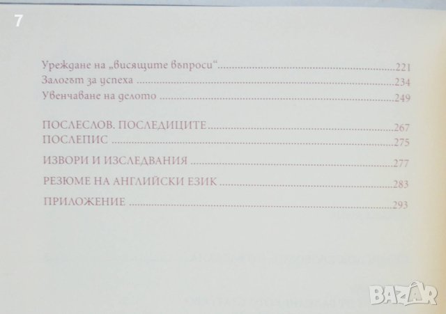 Книга Независимостта на България през Балканската криза 1908-1909 Георги Марков 2008 г., снимка 3 - Други - 43544151