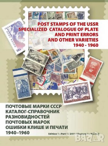 6 каталози -справочници за разновидности на марки от СССР(дефекти,фалшификати)