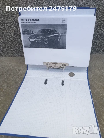 упътване за ползване на Опел Инсигния 