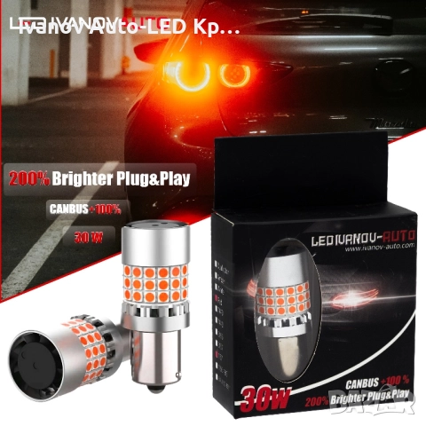 Комплект LED Крушки P21W 1156;1157/T20 7443 с Вградено Свръх Охлаждане Ultra Canbus 1156 380% Повече, снимка 3 - Аксесоари и консумативи - 48606233
