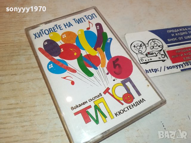 ТИП ТОП-БАЛКАНТОН ОРИГИНАЛНА КАСЕТА 2212230838, снимка 16 - Аудио касети - 43510957