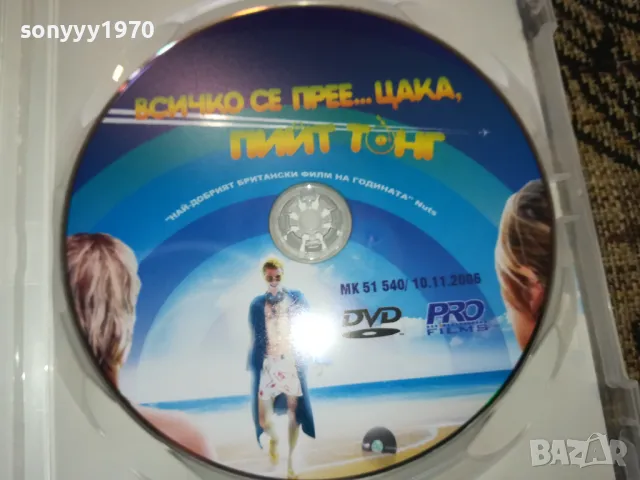 ВСИЧКО СЕ ПРЕЕЦАКА ПИЙТ ТОНГ-ДВД 2502251712, снимка 13 - DVD филми - 49273474