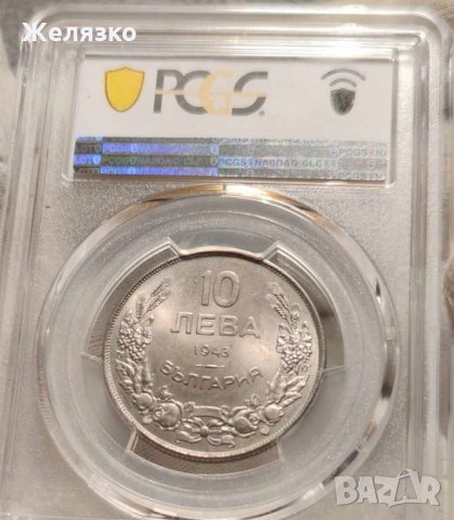 Монета 10 лева 1943 MS 65 PCGS