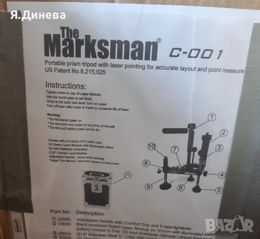 Преносим призматичен статив Marksman C-001, снимка 4 - Други инструменти - 53459939