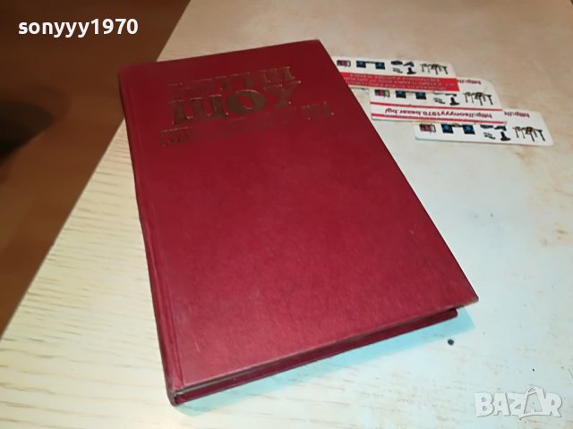 ЪРУИН ШОУ СПУСКАНЕ ОТ ВЪРХА-КНИГА 2101231757