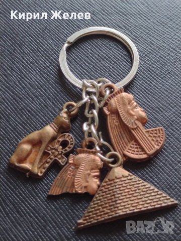 Модерен ключодържател четири елемента ЕГИПЕТ перфектно състояние 42312, снимка 5 - Други - 43667763