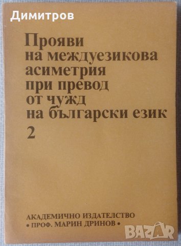 Книги по лингвистика, етнография, история, филология, краезнание, снимка 7 - Специализирана литература - 27954877