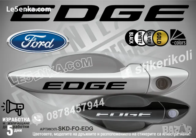 Ford стикери за дръжки SKD-FO-01, снимка 6 - Аксесоари и консумативи - 35641008