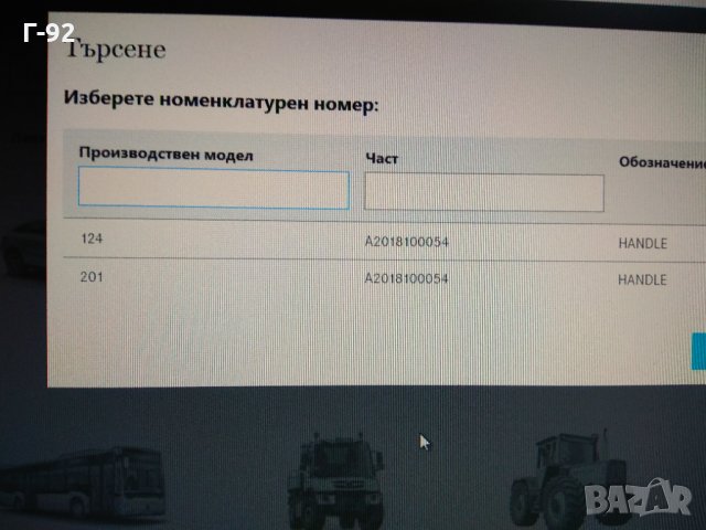 A2018100054**NEU**MERCEDES-BENZ**W201**W124**РЪЧКА ЗА  ОГЛЕДАЛО ЗА  ЗАДНО ВИЖАНЕ**	, снимка 4 - Части - 33258211