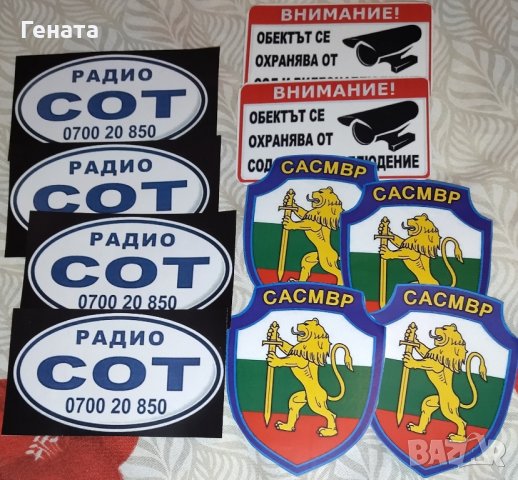 Стикери за Охрана на Обекти, снимка 1