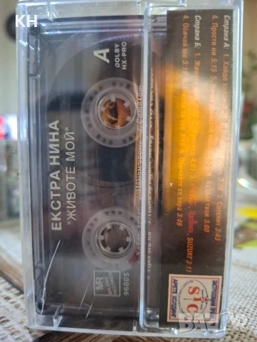 ЕКСТРА НИНА-ЖИВОТЕ МОЙ, снимка 2 - Аудио касети - 50945257
