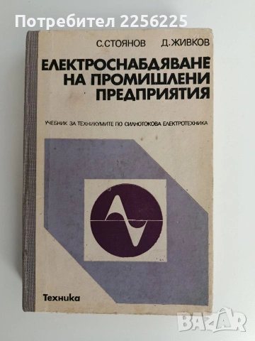 Електроснабдяване на промишлени предприятия