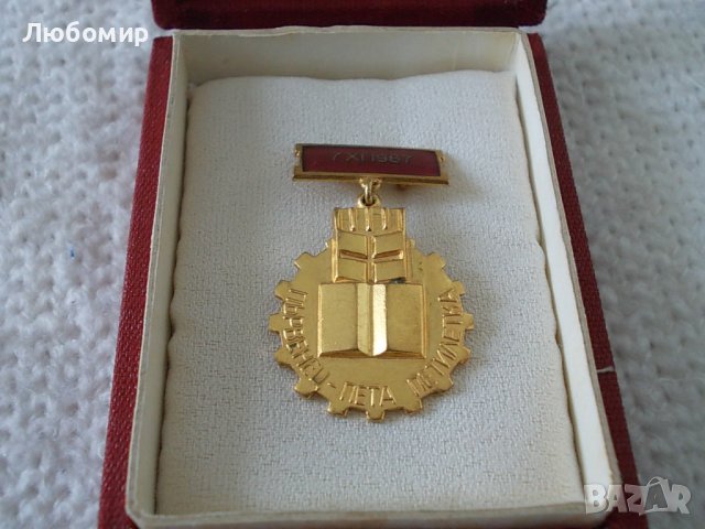 Стар медал Първенец Пета петилетка, снимка 1 - Антикварни и старинни предмети - 40686054