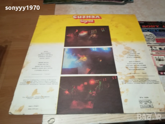 СИГНАЛ 0110251836, снимка 6 - Грамофонни плочи - 51911204