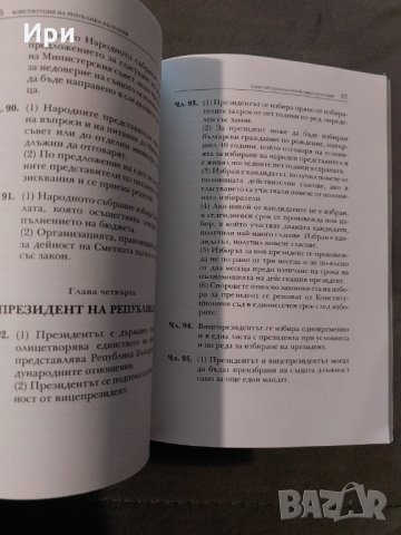 Конституция на Република България, снимка 3 - Специализирана литература - 35404035