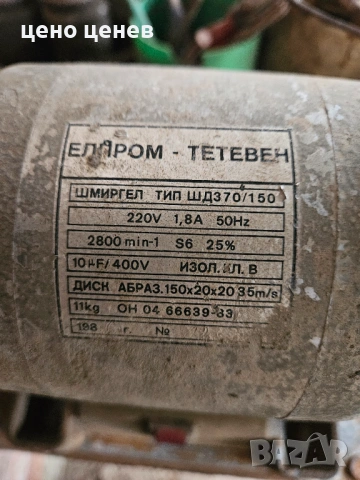 Шмиргел - български , снимка 6 - Електродвигатели - 53465123