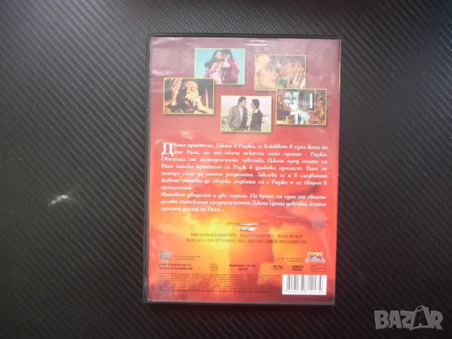 Завинаги заедно DVD филм индийски любов драма омраза песни танци, снимка 3 - DVD филми - 49217795