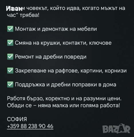 Домашен майстор