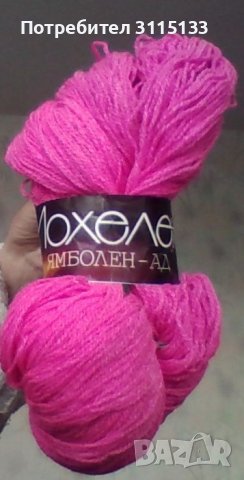 Прежда МОХЕР С КОПРИНА,цвят бял ,черен ,вишна ,розов 