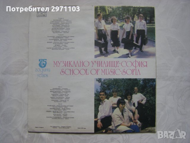 ВКА 11884 - 75 години Музикално училище, снимка 4 - Грамофонни плочи - 35236900