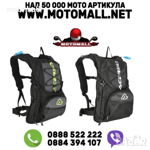 НОВО! Раница с хидратор ACERBIS H2O Logo Еnduro Ендуро два цвята