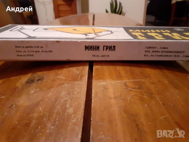 Стар Мини Грил, снимка 2 - Други ценни предмети - 28071420