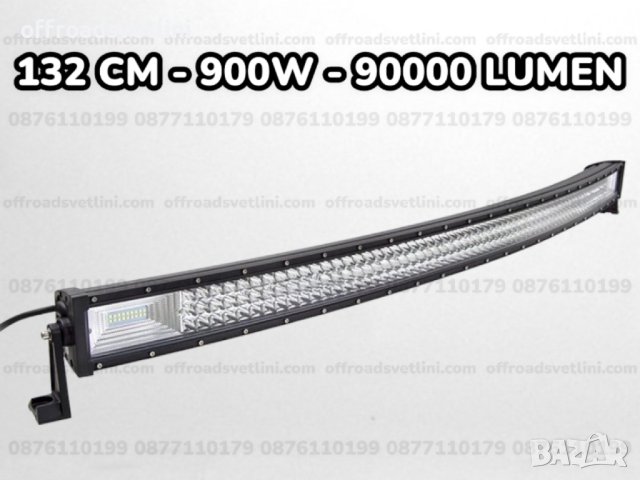 7D Извит LED BAR 52" (132см) 900W 7D извит Лед лайт бар, снимка 1 - Аксесоари и консумативи - 40394733