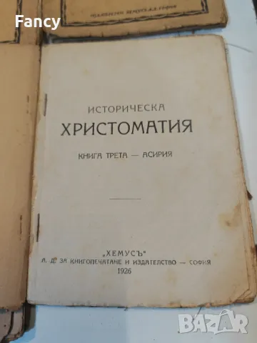 Поредица от 6 бр книги 1926 г, снимка 10 - Колекции - 47721068